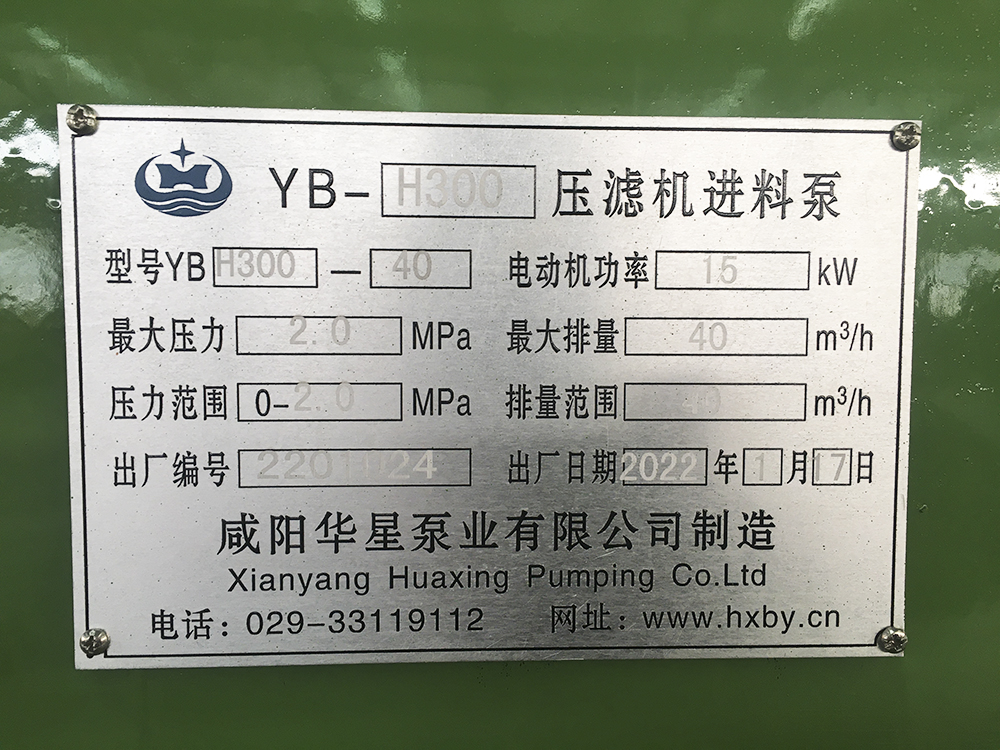 YBH300-40壓濾機(jī)專(zhuān)用節(jié)能泵