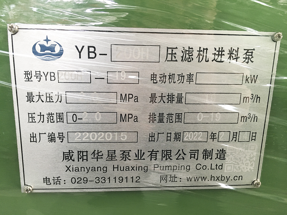 YBH200-19壓濾機(jī)專(zhuān)用節(jié)能泵