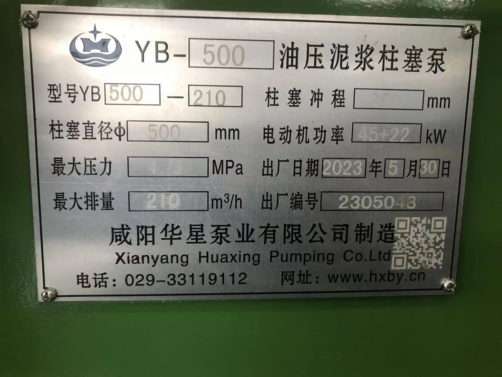 YB500柱塞泥漿泵